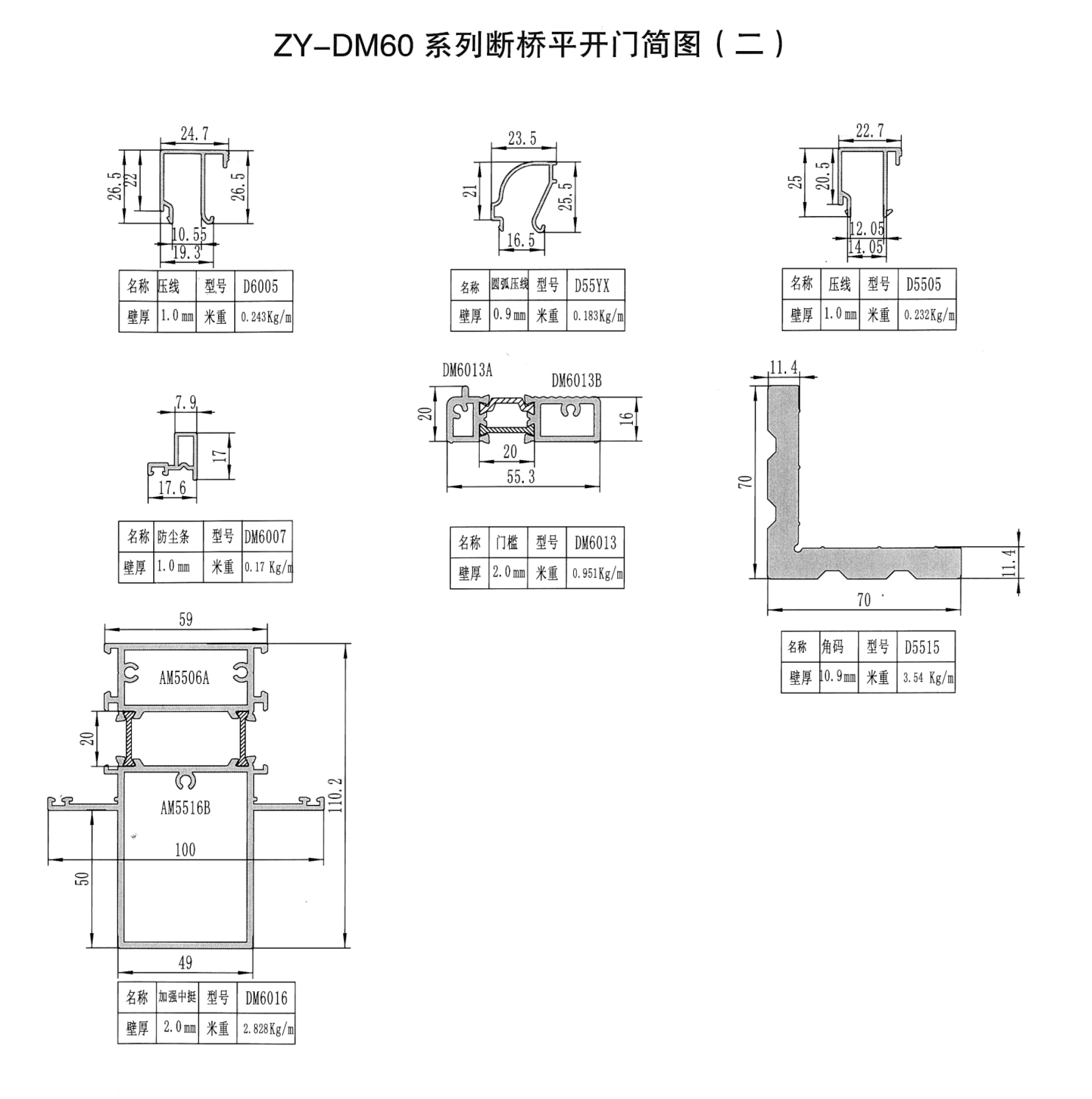 ZY- DM60系列斷橋平開門